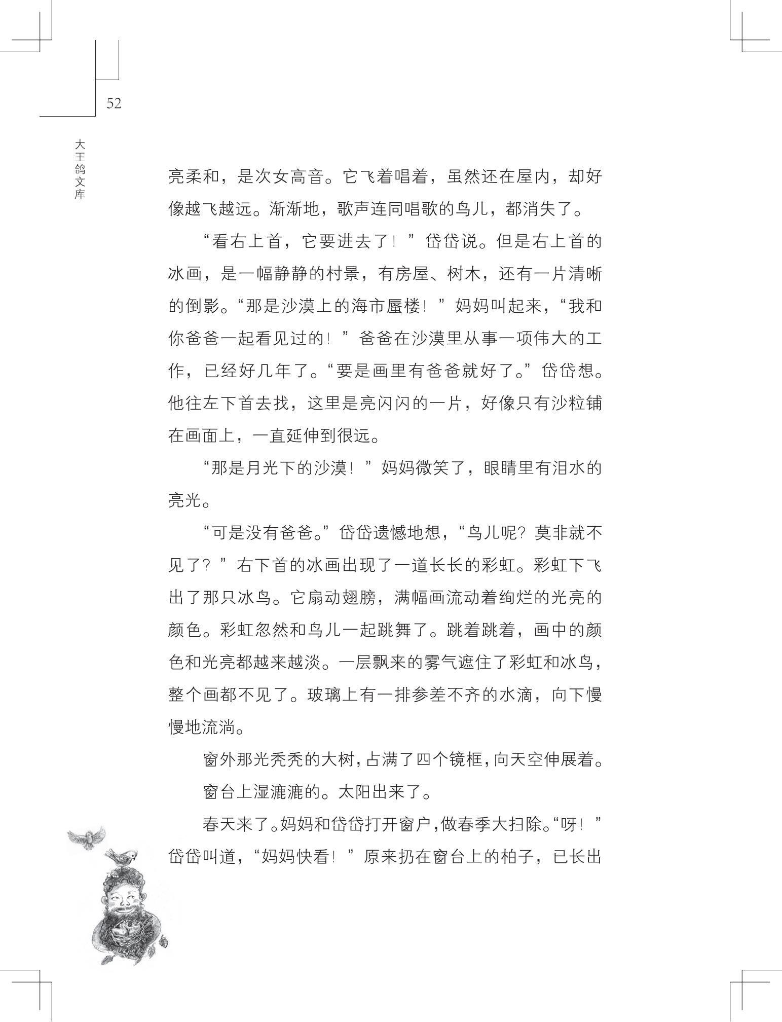 《做在大胡子里的鸟窝 》